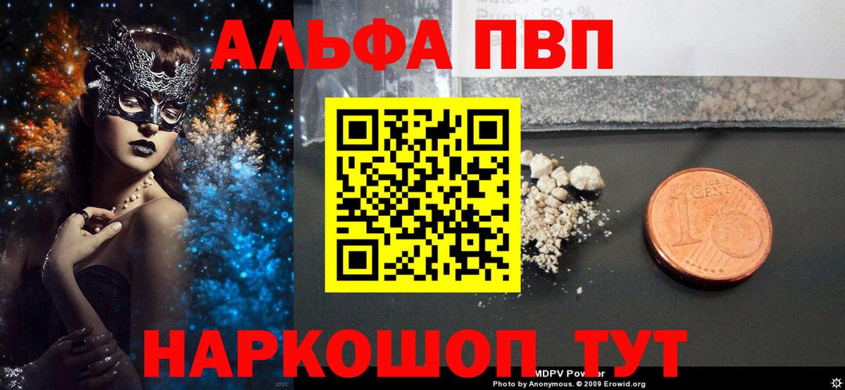 Alpha-PVP крисы CK Бутурлиновка