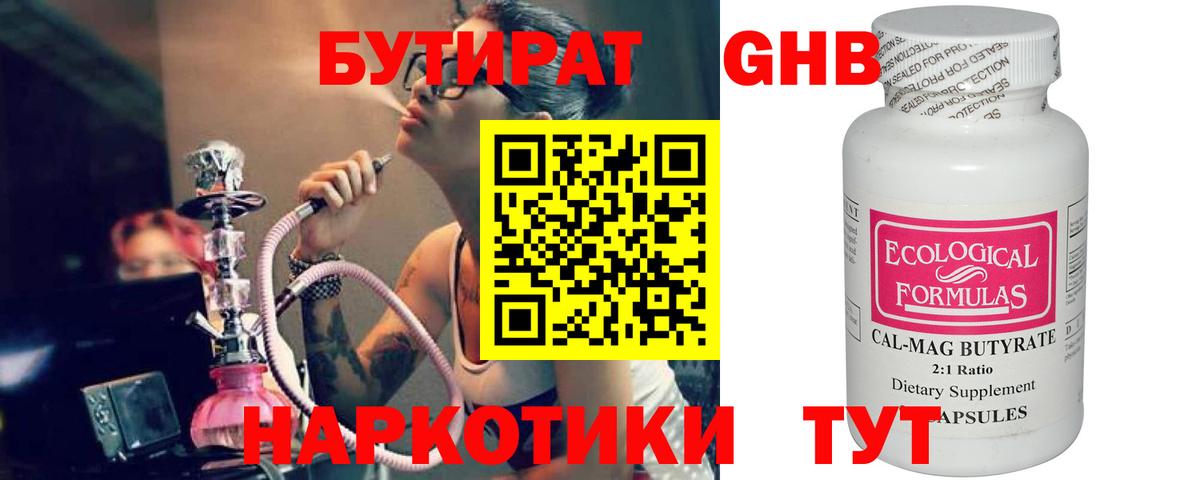 Бутират 99%  Вход с VPN  Бутурлиновка 